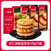 大希地 鲜虾饼儿童早餐半成品 160g*3盒