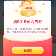 中国联通APP 免费抽随机面额话费红包 WZL