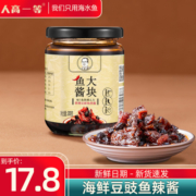 人高一等豆豉鱼块酱200g*2瓶装下饭拌面炒菜鱼肉酱辣椒酱调料辣酱