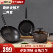 麦饭石不粘家用三件套