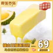 榴莲西施猫山王榴莲进口雪糕冰淇淋整箱批发棍冰激凌雪条12支/盒