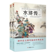水浒传（上下）原著正版无删减注释施耐庵著九年级上课外书初中生课外阅读书籍经典世界名著古典小说四大名著白话文青少年名著阅读