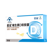 星鲨维生素D3软胶囊d3滴剂儿童成人补钙营养 星鲨维生素D软胶囊24粒*5（赠维D）