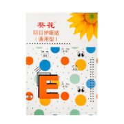 葵花 明目护眼贴（通用型） 1盒装 10袋（20贴）