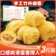 街角故事港式竹升面手工全蛋面整箱商用速食广东云吞鸡蛋面条一箱