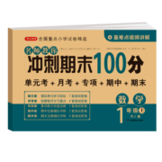 2023新版期末冲刺100分一二三四五六年级上下册试卷测试卷全套人教版语文数学英语同步训练习册单元测试卷期中末模拟考试真题卷子
