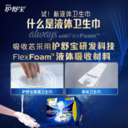护舒宝液体卫生巾正品量多日用薄款姨妈巾240mm18片