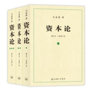 字里行间 资本论 21世纪资本论第一卷 资本论完整版 资本论原著 资本论全三卷 马克思资本论无删减正版包邮 资本论上海三联出版社