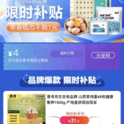 即享好券：京东 满9-4元 惠寻东券