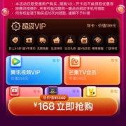 限用户：唯品会 会员买1得6 包含腾讯会员、芒果TV会员年卡