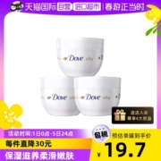 【自营】Dove多芬蚕丝滋润身体乳大白碗300ml*3保湿露润肤乳正品