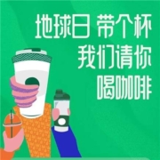 4.22地球日｜这杯咖啡星巴克请！
