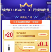 京东PLUS会员续费礼 续费年卡 送20元无门槛红包/0.1元领实物