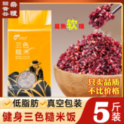 健身三色米五谷杂粮饭粗粮主食三色糙米八宝粥新米组合饭三色礼盒