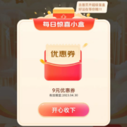 京东 开盲盒 得0.1元超值实物大奖/现金红包 实测9.9-9自营东券