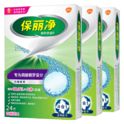 中美史克旗下，保丽净 99.9%杀菌 假牙清洁泡腾片72片