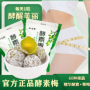 酵素梅正品官网排便随便果净清净梅四季果孝素青梅酵素果冻增强版