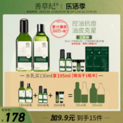 [+9.9到手16件]善草纪三代茶树水乳套装正品 控油祛痘油痘肌护肤