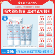 【购优惠券赠小样】FAB旗舰店购大额券洁面急护霜控油乳霜