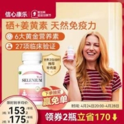 美国进口，Confidence 信心康乐 硒复康 *60片