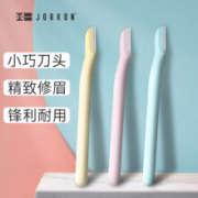 概率券：尖工 安全型修眉刀 3把装