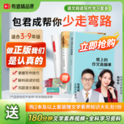 纸上的作文直播课 包君成文学素养三件套文语方程式古典诗词重构阅读高分作文素材中考初中满分作文知识清有道五年级教辅暴涨秘籍