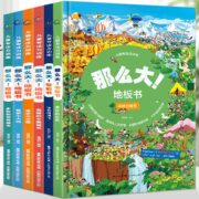 《那么大！地板书》儿童专注力训练大书 任选一本 券后19.8元包邮