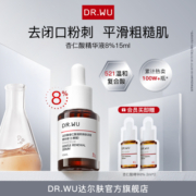 DR.WU达尔肤杏仁酸精华8% 祛痘去闭口粉刺黑头清痘控油果酸水杨酸