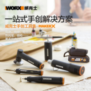威克士MakerX多功能工具套装家用DIY套装 WX742.9喷笔裸机