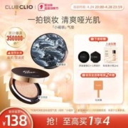 CLIO 珂莱欧 定妆遮瑕气垫 多色 15g +替换装15g