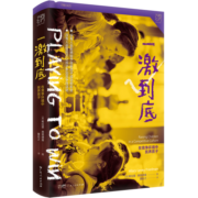 万有引力书系·一激到底：在竞争环境中抚养孩子