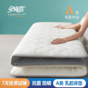 安睡宝（SOMERELLE） 床垫 A类针织抗菌乳胶大豆纤维床垫单双人宿舍居家牛奶绒床垫 乳胶大豆纤维白色厚度约4.5cm 90*190cm