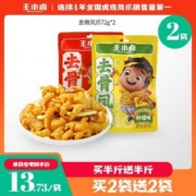 王小卤 酸辣柠檬无骨凤爪 72g*3件