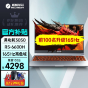 机械革命  蛟龙15 R5-6600H/3050/16G/512G 15.6‘’高刷电竞屏