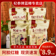 杞参红糖姜茶大姨妈姜枣茶单独小包装甘蔗非古方法老黑糖水冲饮