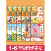 一年级二年级三小学生练字帖四五六字帖上册下册每日一练笔画笔顺练语文生字同步描红人教版专用练习写字硬笔书法练字本贴儿童楷书