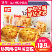珍芙咸面包肉松味夹心面包营养早餐整箱休闲食品蛋糕懒人零食批发