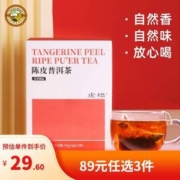 虎标 新会陈皮普洱茶叶 独立小包袋 15袋*3盒