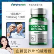 美国进口，Pipingrock 朴诺 高含量铬元素营养片1000mcg*180粒*2件