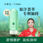 初夏堂芦荟胶补水保湿乳液去祛痘膏印坑舒缓面霜男女士官方旗舰店