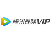 腾讯视频VIP会员12个月1年卡 腾讯影视vip视屏会员年卡腾讯1年费充值