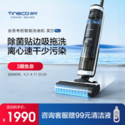 Tineco 添可 无线洗地机家用芙万pro智能吸尘器干湿两用式吸拖一体机