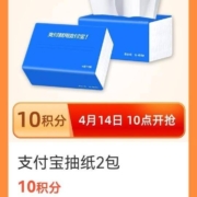 支付宝 商家服务 10积分兑换2包抽纸 wzl