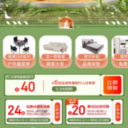 即享好券：京东 24期免息 家具/日用等品类券