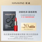 [新客试用]花迷雾缎意情唇膏试用装3.5g+卸妆湿巾1片赠品色号手选