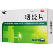 京东百亿补贴：999咽炎片48片清热解毒 1盒装