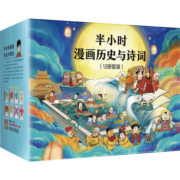 半小时漫画历史与诗词（12册礼盒，中国史1-5 世界史1-2 唐诗宋词）（含赠品定制版《必背古诗词202首》、历史大事记折页）新老版随机发货