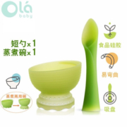 olababy美国欧拉宝贝硅胶餐勺叉婴幼儿辅食吸盘碗带盖儿童宝宝碗喂养餐具 【推荐】绿芽短勺+蒸煮碗