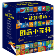 一读就懂的图画小百科 全30册(科学启蒙图画书儿童科普百科知识小学生3-6岁7-14岁课外阅读推荐）