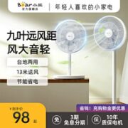 Bear 小熊 DFS-C47F2 落地扇